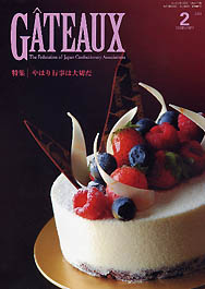 技術指導誌「GATEAUX」